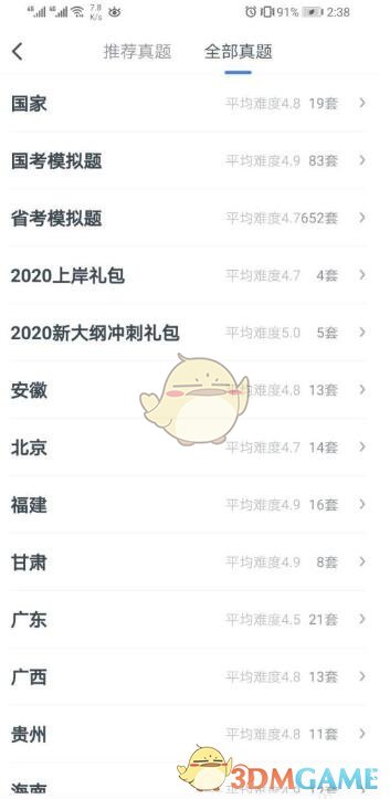 《粉笔职教》添加题库方法