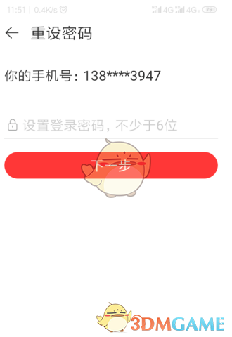爱租机