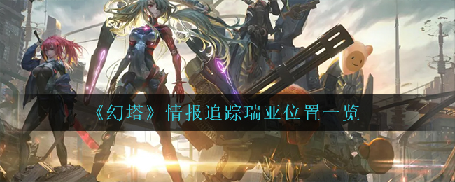 《艾尔登法环》火焰之巅赐福点位置