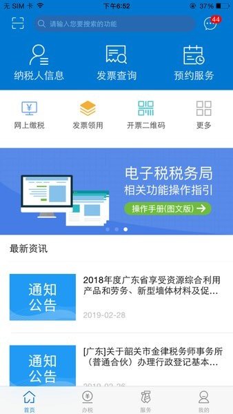 《探探》短信通知关闭方法