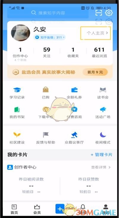 春水堂新版app