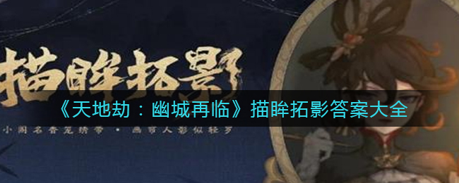 2022年蚂蚁庄园今日答案最新（今日已更新） 蚂蚁庄园今日答案3.11