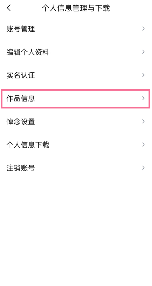 《今日头条》取消收藏方法