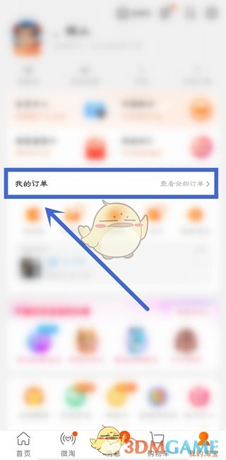 《淘宝》月账单查询方法