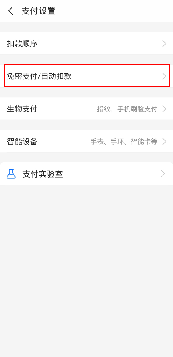 《支付宝》健康码没有眼睛标志解决办法