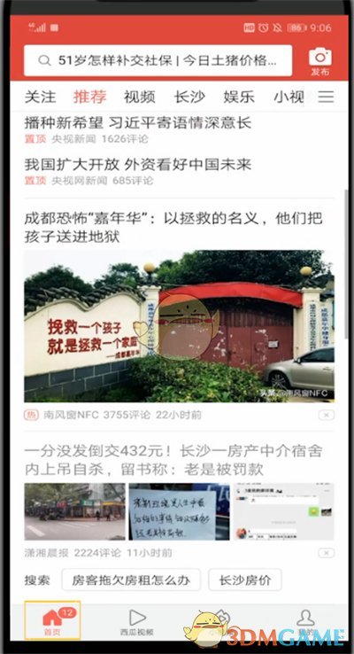 《今日头条》返回键获取新资讯关闭方法