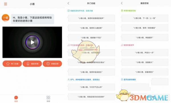 小米妙享功能怎么使用