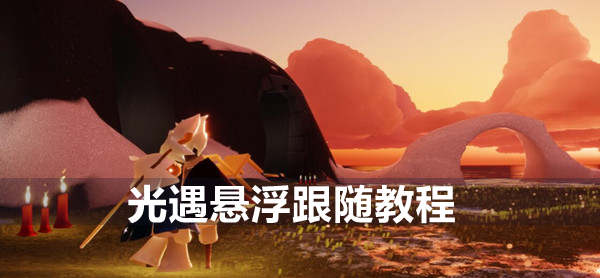 《艾尔登法环》boss熔炉骑士位置及打法介绍