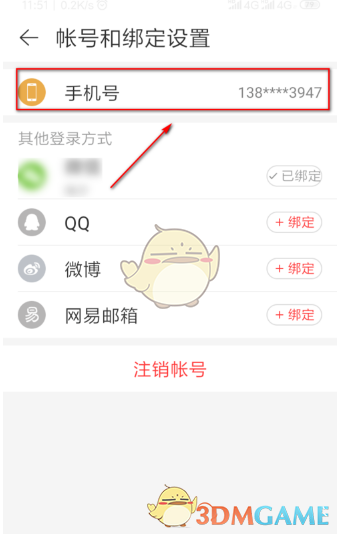 爱租机