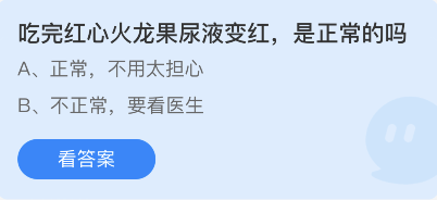 《蚂蚁庄园》2022.3.16课堂答案