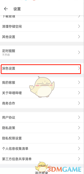 陌陌注销必须审核14天吗