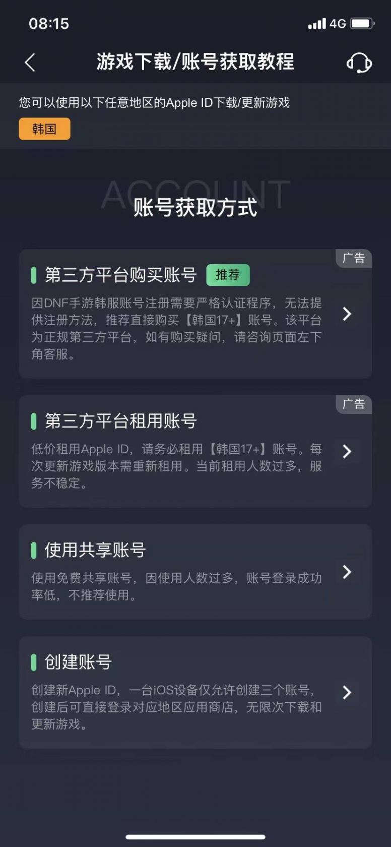 《DNF》手游韩服更新方法介绍