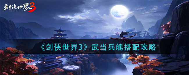 西游梗传制服银角大王怎么过？