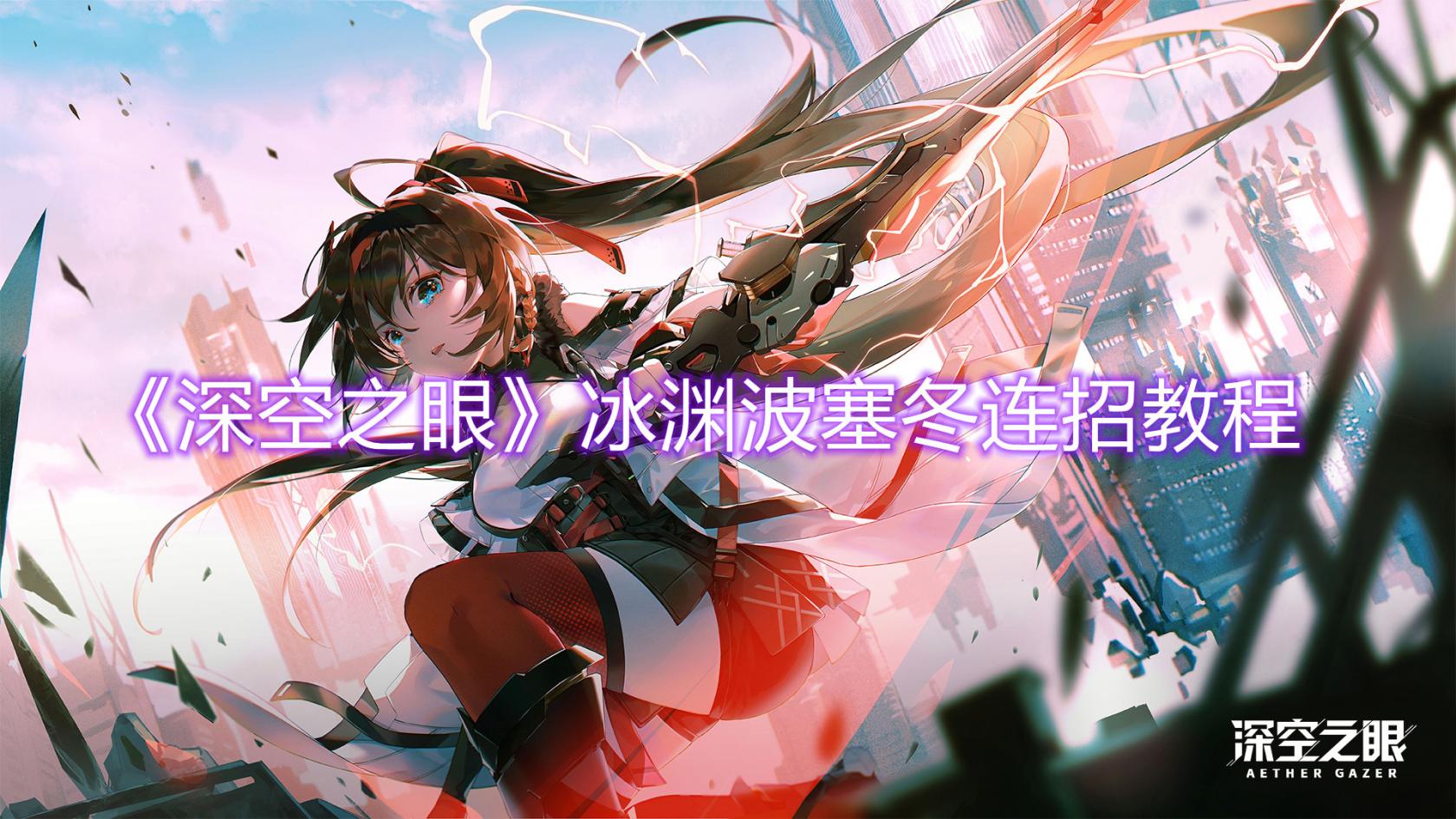 《剑与远征》沙漠之眼阿拉罗赏金试炼通关攻略