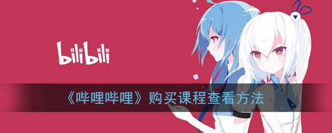 bilibili直播姬