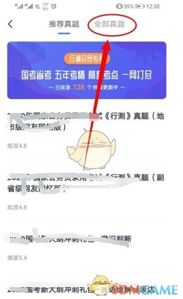 《粉笔职教》添加题库方法