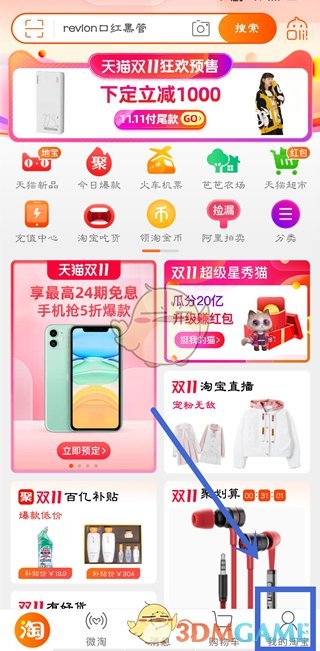 《淘宝》月账单查询方法