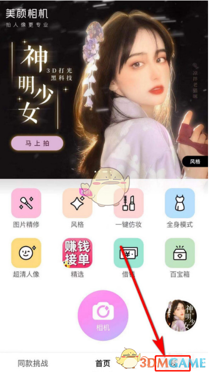 私觅smeeth app 私觅smeeth app
