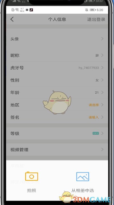 《虎牙直播》调清晰度方法