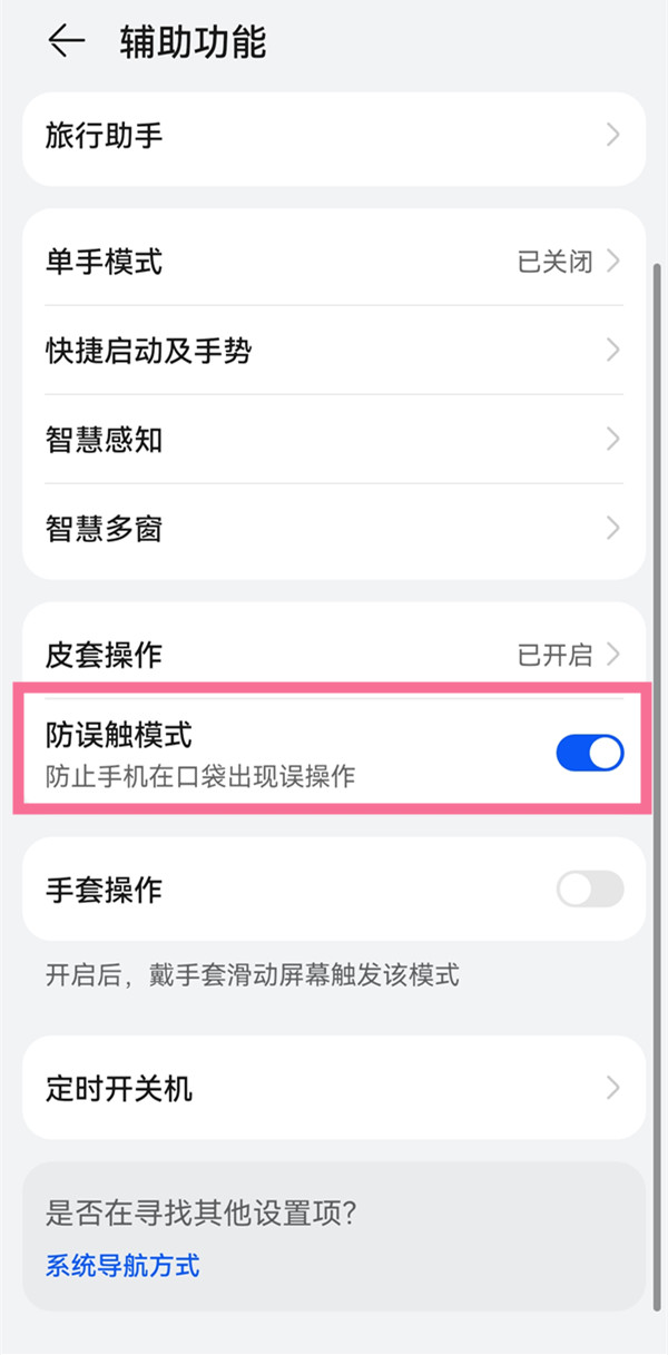 《高德地图》疫情地图查看方法