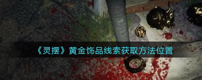 《大多数》游戏租房方法攻略
