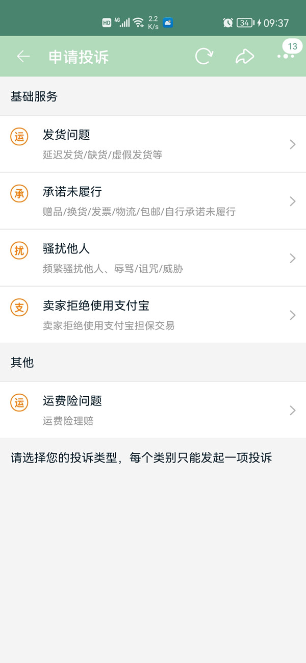 《支付宝》限时能量雨机会获得方法