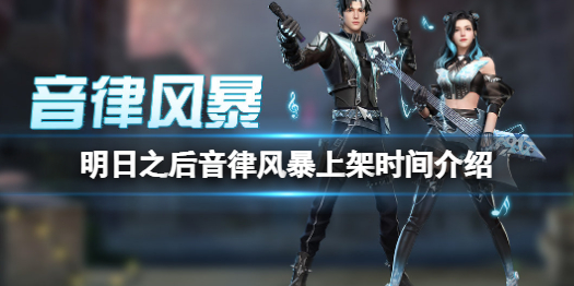 《金铲铲之战》暮光之战暮影剑豪第一关通关攻略