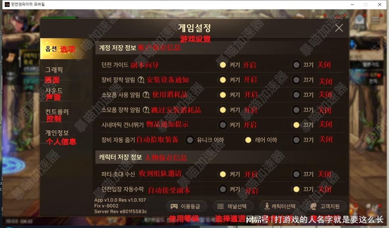地下城与勇士手游韩服怎么改中文