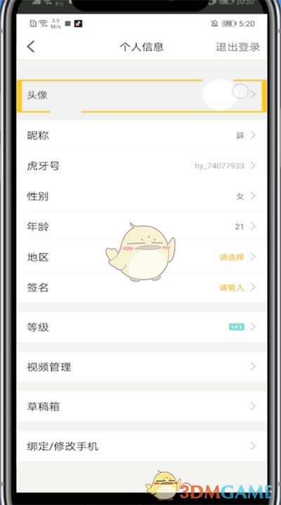 《虎牙直播》调清晰度方法