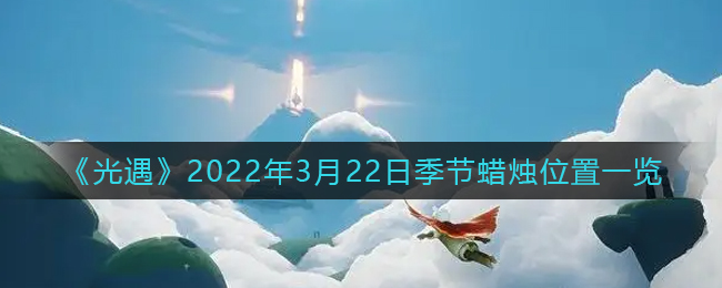 《艾尔登法环》禁域赐福点位置介绍