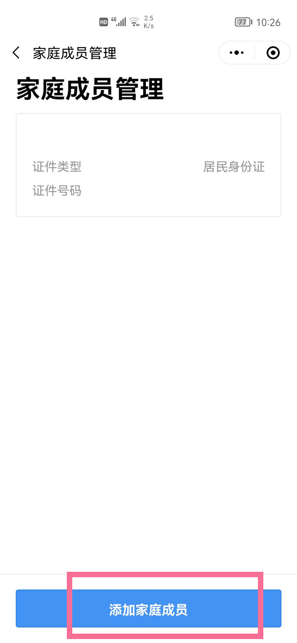 《支付宝》健康码没有眼睛标志解决办法