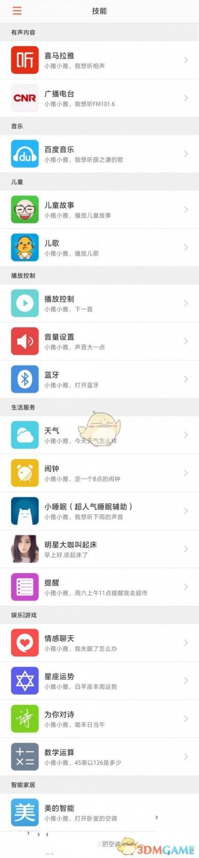 小米妙享功能怎么使用
