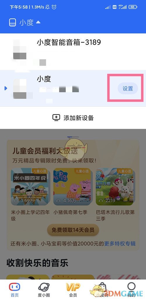 爱租机