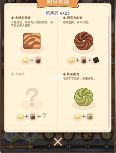 未定事件簿曲奇食谱有哪些 曲奇食谱做法一览