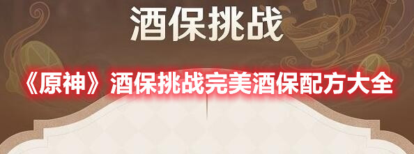 原神三界路飨祭破损的石板怎么拼