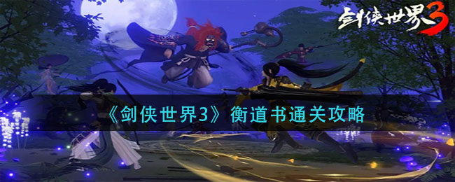 《地下城割草》30分钟后BOSS打法攻略