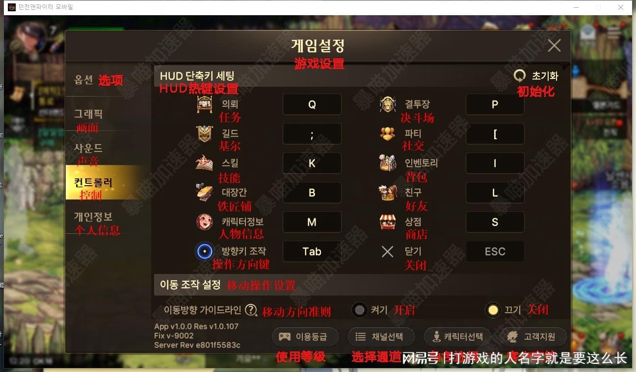 地下城与勇士手游韩服怎么改中文
