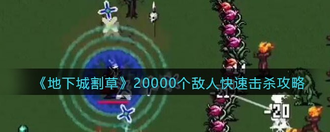 香肠派对狼人派对无敌点在哪 香肠派对狼人派对无敌点位置介绍