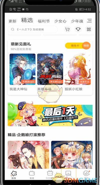 爱租机