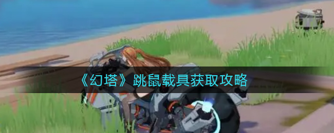 无悔华夏渔樵问答4月20日答案一览