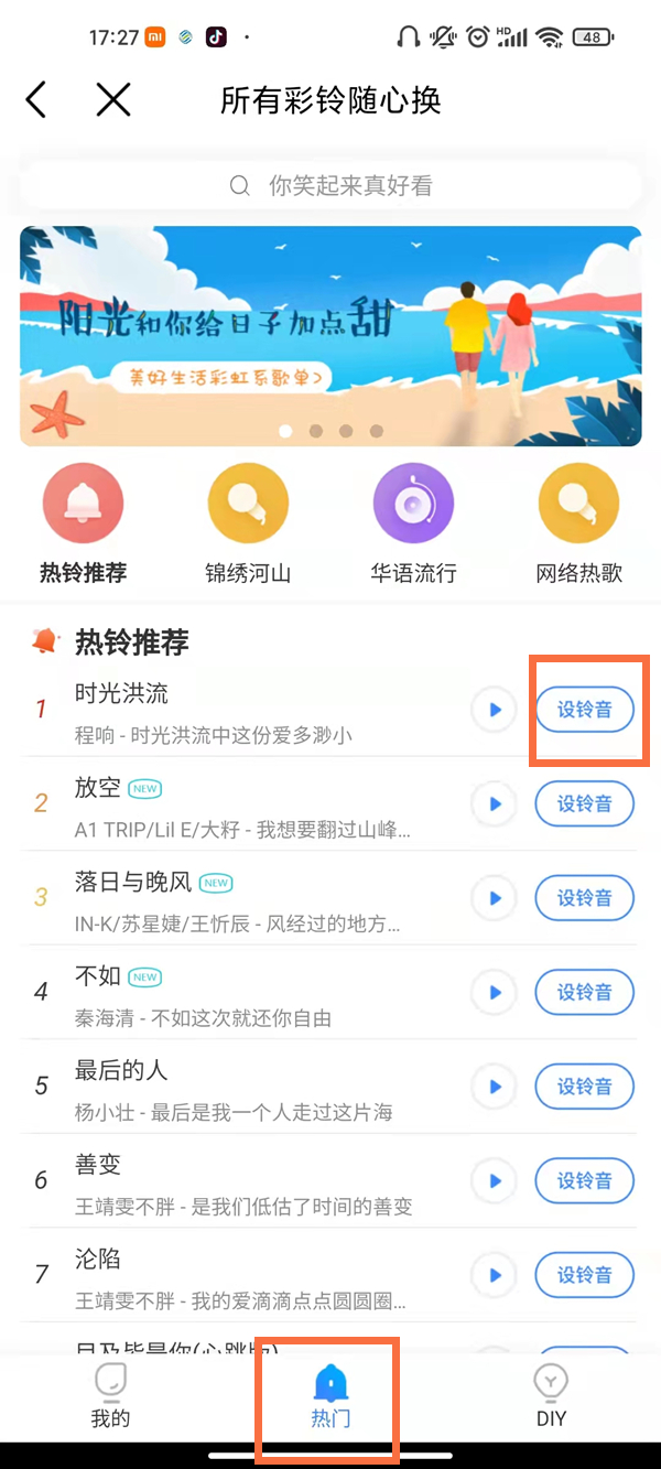 《哔哩哔哩》扫描二维码登录方法