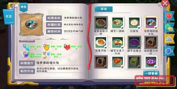 《洛克王国》溯源之旅活动攻略