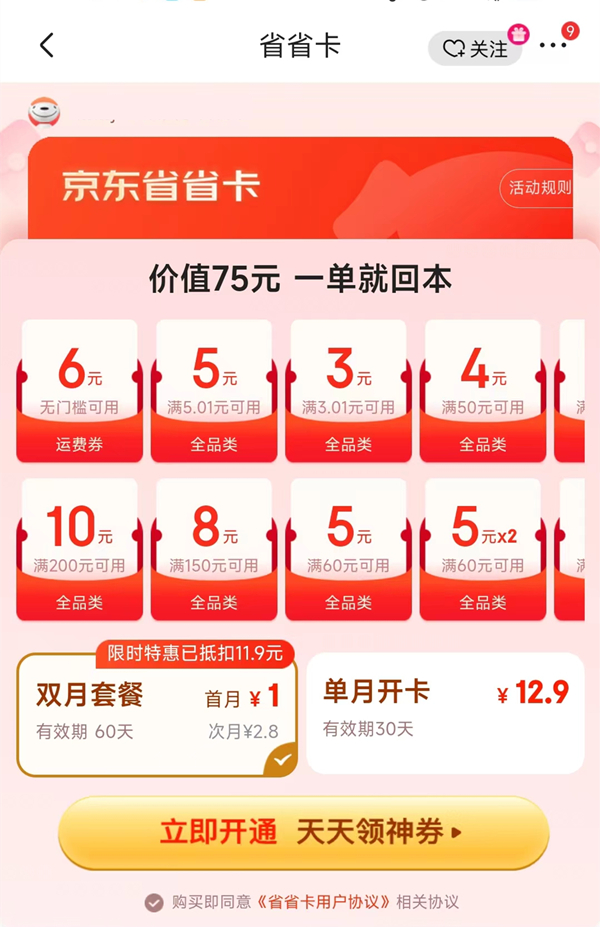 茶叶蛋大冒险82关怎么过？