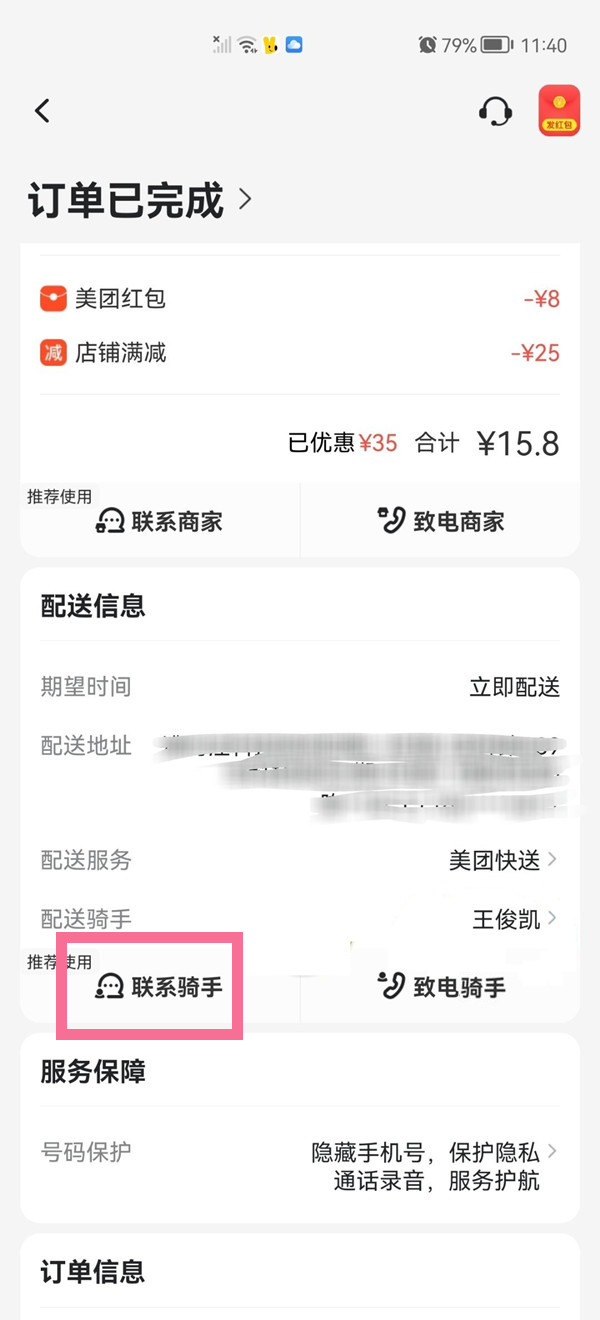 核酸检测APP下载安装