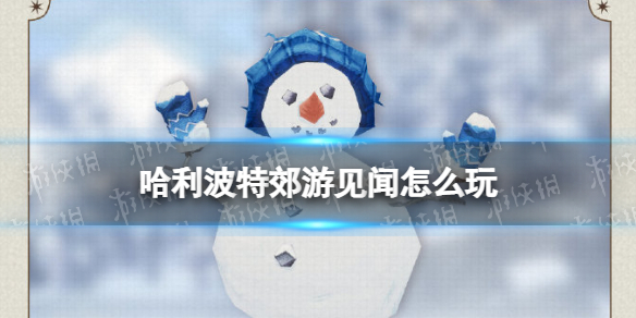 《洛克王国》照明维护六个地点位置分享