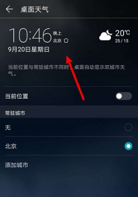 华为天气设置摄氏度方法