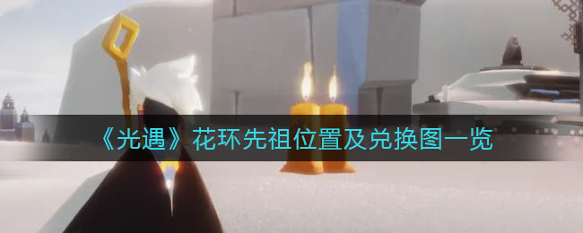 《光遇》卡林巴琴下一秒简谱介绍