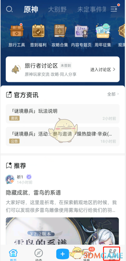 《蚂蚁庄园》2022.2.12课堂答案