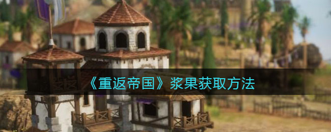 光遇每日任务3.10 光遇3月10日任务怎么做