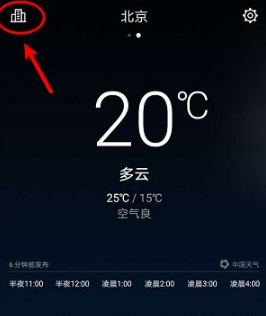 华为天气设置摄氏度方法